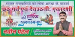 navinchhath