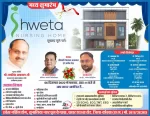 shweta nursing home