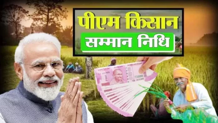 PM Kisan Yojana: