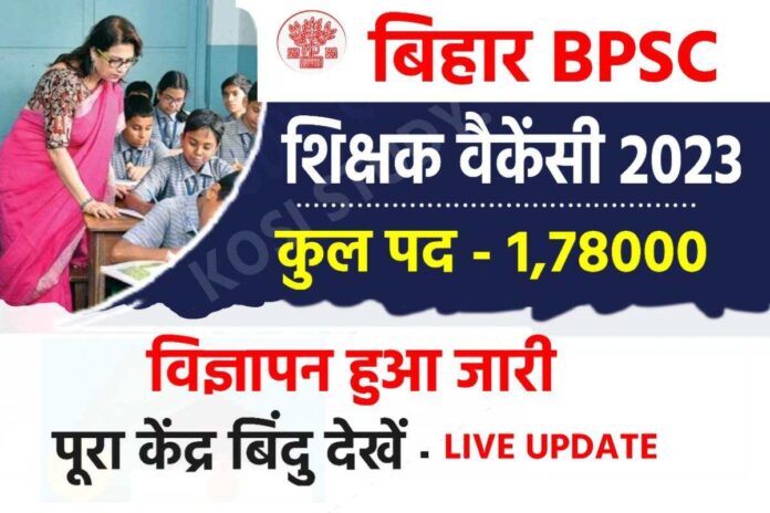 BPSC Teacher Recruitment 2023: